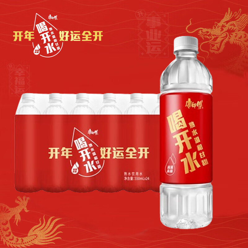 康师傅 喝开水温和熟水饮用水超高温杀菌红瓶开运家庭会议用水小瓶