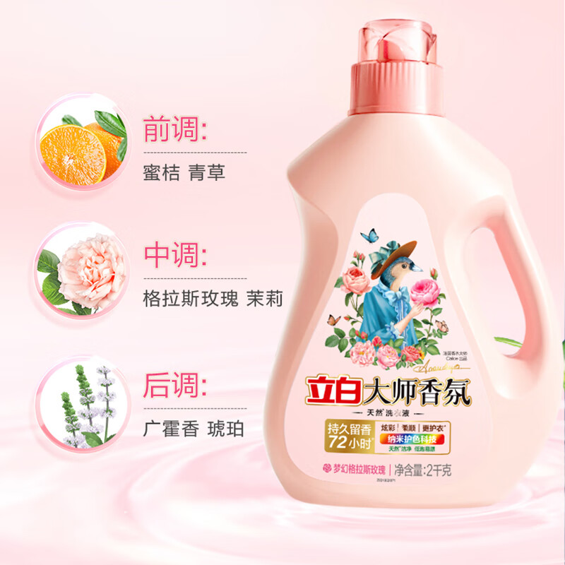 立白大师香氛洗衣液格拉斯玫瑰香水味持久留香72小时祛汗味机洗手洗液 两瓶六袋共7.2斤