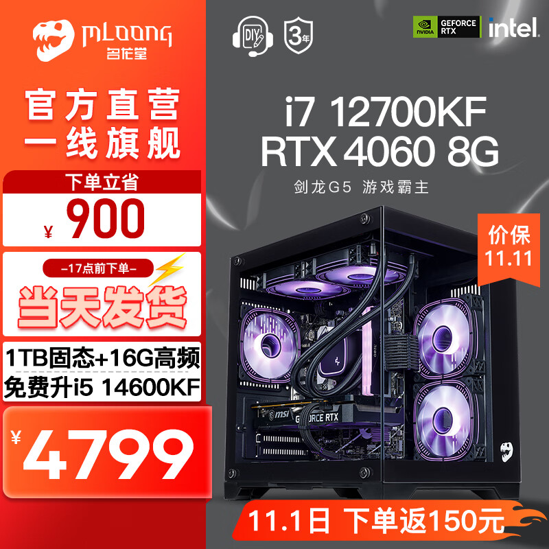 名龙堂微星全家桶i7 12700KF/RTX4060/Ti/4070Super显卡台式组装电脑主机高端游戏直播全套组装机diy整机