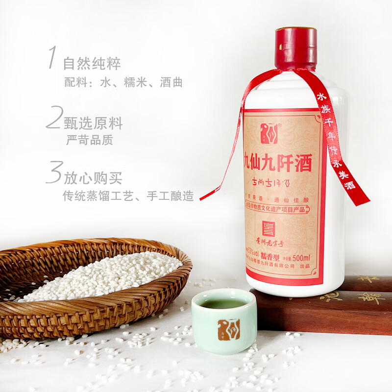 九仙九阡酒金装 糯米酒 高度米酒 53度传统蒸馏工艺 糯米酿造 九仙糯窖 53度 500mL 2瓶 单瓶装 内含礼品袋