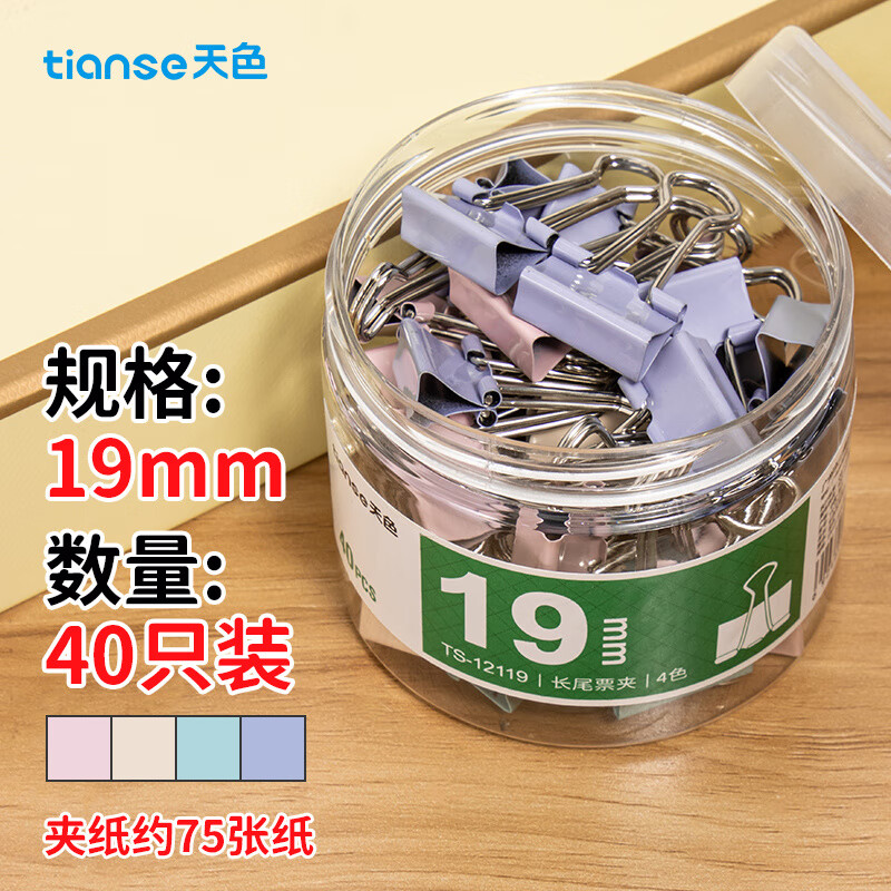 天色 長尾夾文件小夾子 大號彩色長尾夾票夾 燕尾夾鳳尾夾小號票據(jù)夾試卷夾魚尾夾蝴蝶夾中號多功能辦 19mm_40只(約夾75張紙)