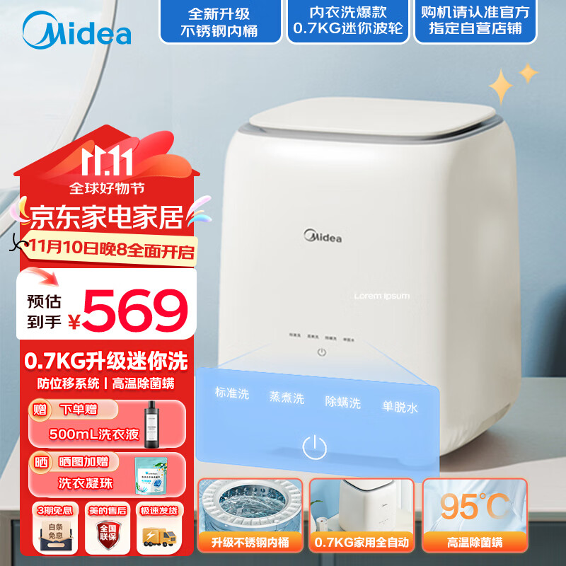 美的（Midea）0.7公斤内衣洗衣机家用内衣裤迷你洗衣机高温除菌洗袜子神器全自动洗脱一体机不锈钢内桶MNB7VH1E