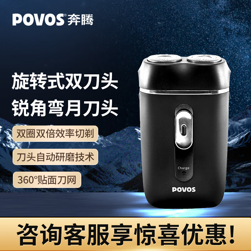 奔腾（POVOS） 电动剃须刀男士胡须刀PQ2601节日礼物送男友送老公送父亲 黑色 普通装