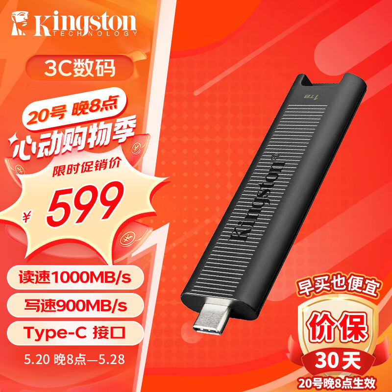 金士顿（Kingston）1TB USB3.2 固态U盘 DTMAX Type-C 大容量手机U盘 读速高达1000MB/s 写900MB/s 适用安卓苹果