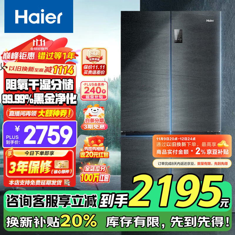 海尔（Haier）冰箱478升十字门四开门双对开门家用家电一级能效双变频双循环超薄嵌入风冷无霜超大容量政府补贴 478L+阻氧干湿分储+黑金净化除菌+银河抗菌面板