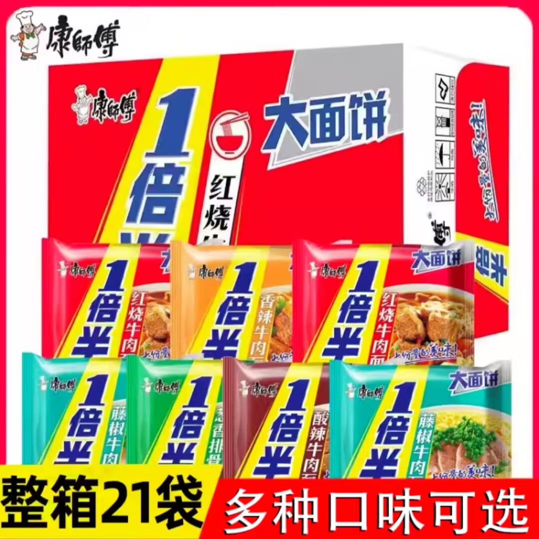 康师傅一倍半方便面香辣红烧牛肉面袋装泡面混装大分量袋整箱批发 红烧牛肉味129g 【店铺热销】五袋装
