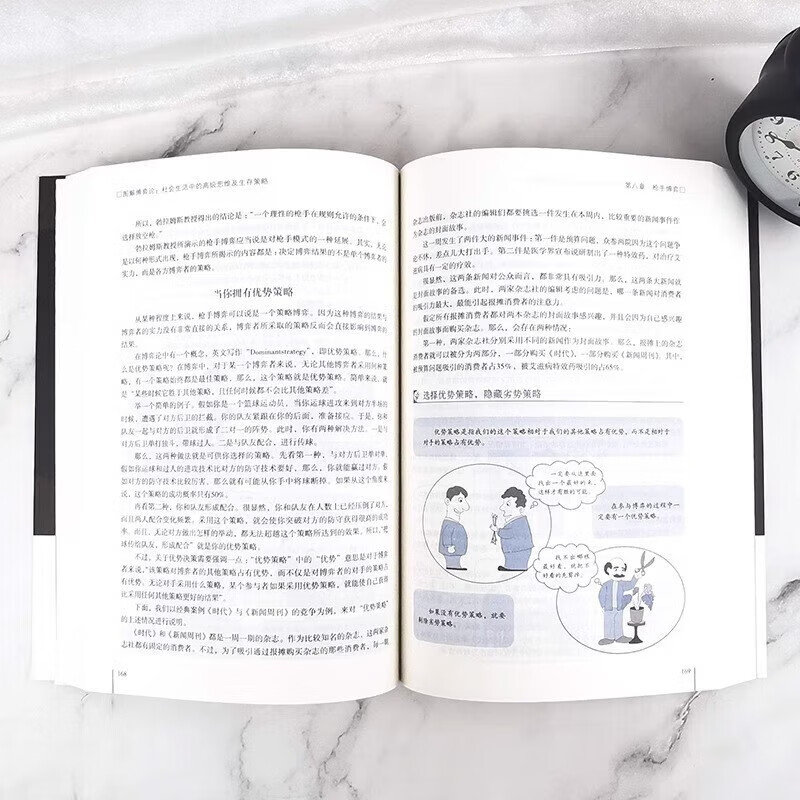 【全2册】图解博弈论+底层逻辑 社会生活中的高级思维及生存策略黄圣依同款 提升认知升级思维