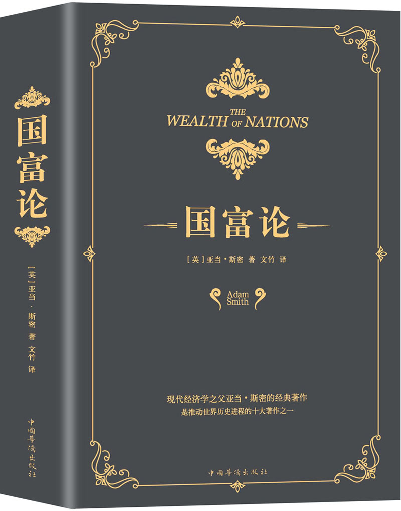【正版新书】国富论