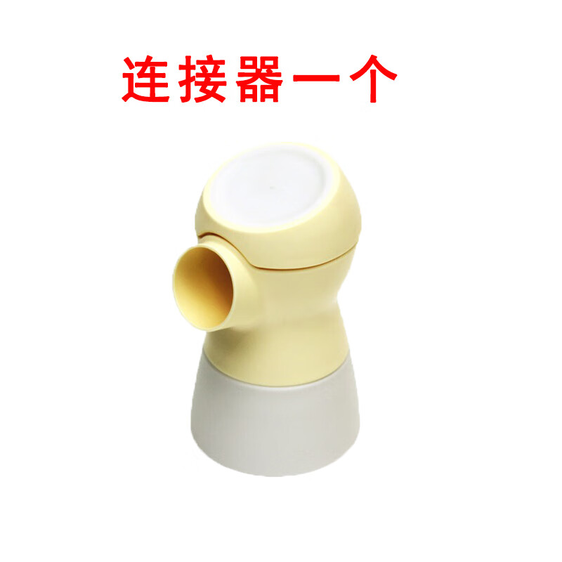 美德乐(Medela)致韵吸奶器配件整个连接器 盖+薄片+连接器主体+底座 黄色连接器一个 电动式