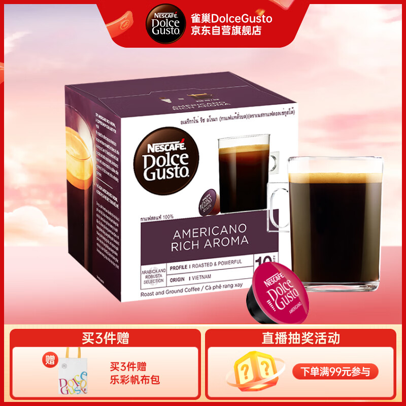 DOLCE GUSTO美式经典 进口黑胶囊咖啡 16颗装(雀巢多趣酷思咖啡机适用)