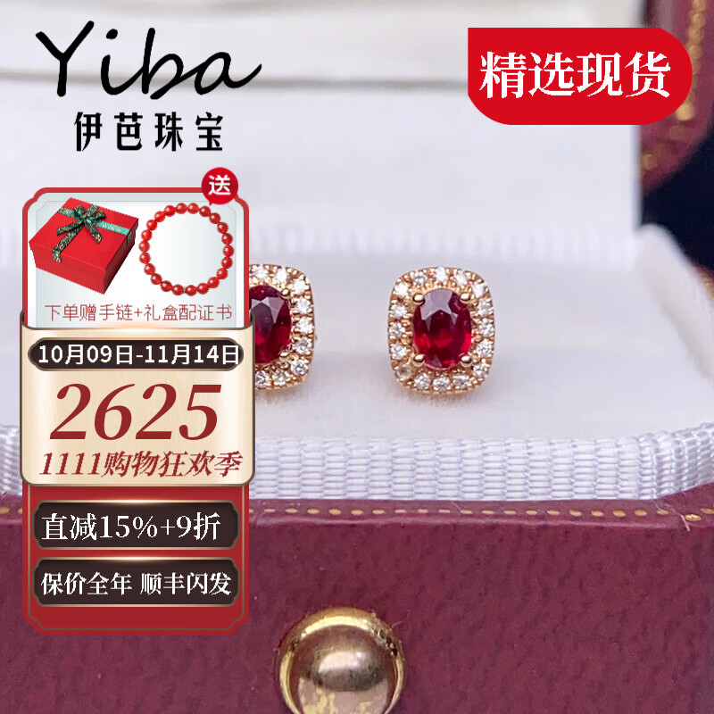 伊芭鸽血红天然红宝石耳钉18K金镶嵌钻石彩宝耳环一送女朋友生日礼物 0.6克拉 现货