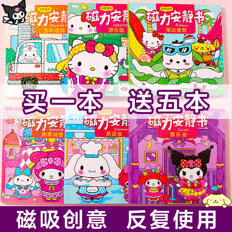 迪漫奇新款女孩免裁剪手工创意粘贴diy材料玩具7-14岁升级版过家家磁吸换装书磁力安静书6本生日礼物六一儿童节礼物