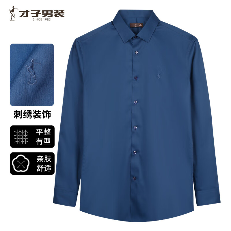 才子（TRIES）【明星同款】男士商务休闲长袖衬衫易打理纯色百搭职场白衬衣 黑蓝色 4XL 43(180/104A)