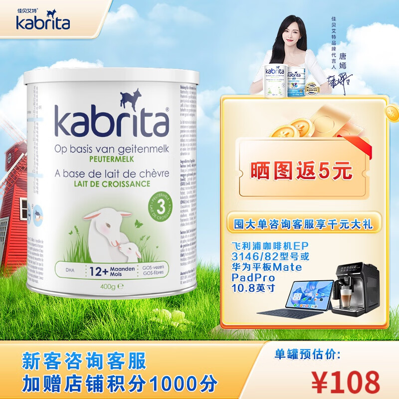 佳贝艾特（KABRITA）佳贝艾特荷兰进口婴幼儿配方羊奶粉3段400g/罐