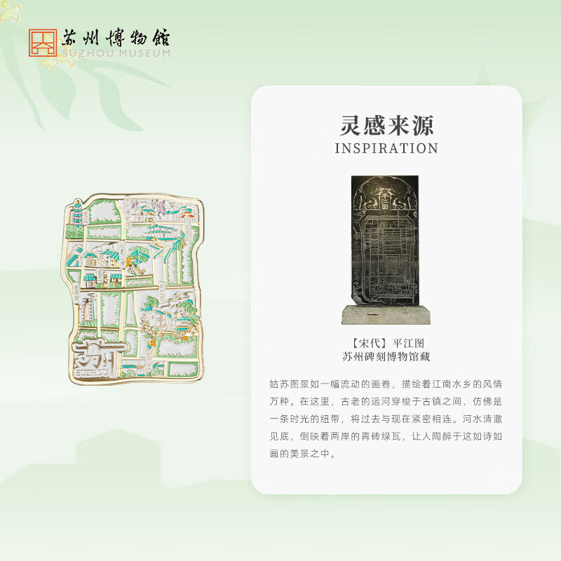 苏州博物馆姑苏图景金属冰箱贴冰箱贴 家居贴饰苏州旅游文创纪念品礼物礼品 金属冰箱贴/姑苏图景