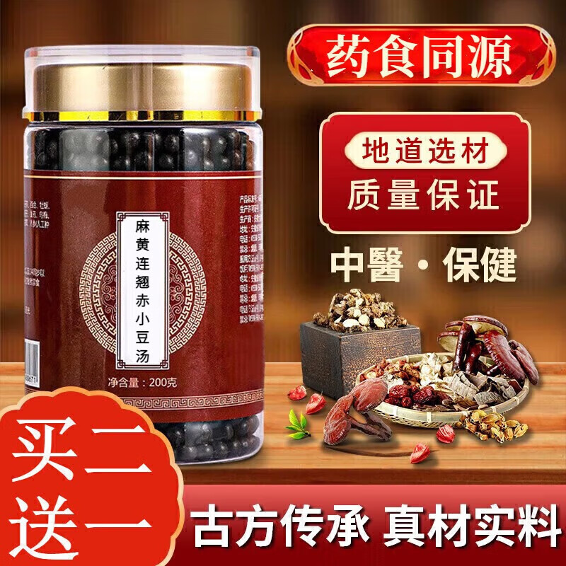 睿德堂麻黄连翘赤小豆汤 汉方黄翘 麻黄连翘赤小豆汤丸 真材实料 150g