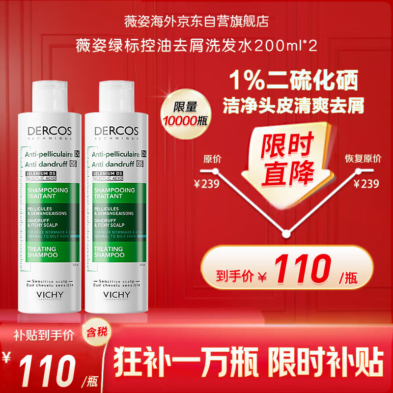 薇姿绿标洗发水200ml*2二硫化硒水杨酸控油止痒去屑清爽法国进口