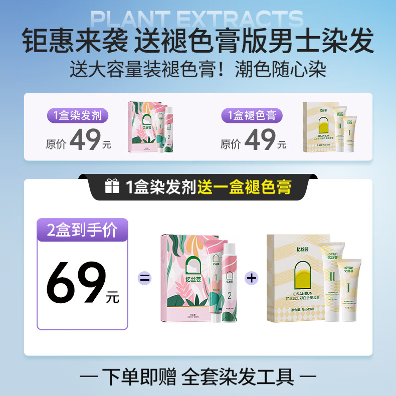 忆丝芸染发膏男士专用 植物染发剂 染头膏纯自己染 短发天然 送漂发剂 湖泊蓝（褪色2次后染）