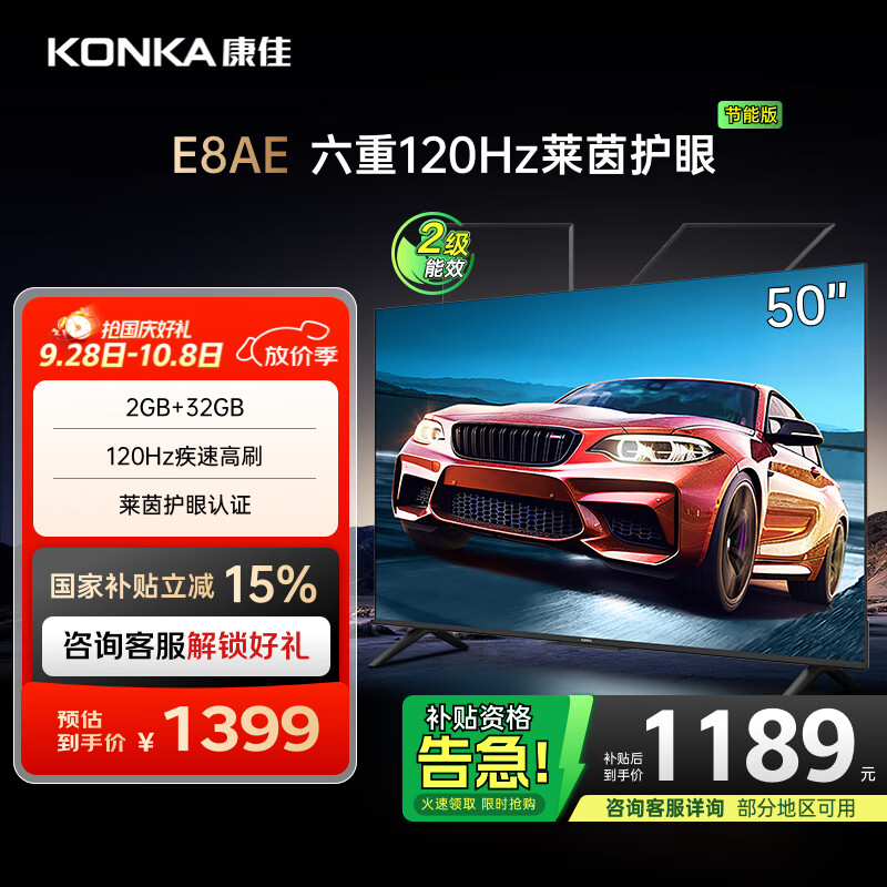 康佳电视 50E8AE 50英寸 2+32GB 120Hz高刷护眼 4K超清全面屏投屏 智能语音平板电视 二级能效国家补
