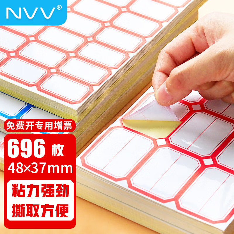 NVV 标签贴纸 大号696枚48*37mm不干胶贴纸 自粘性口取纸姓名字贴价格标签便利贴BQ-513801红色