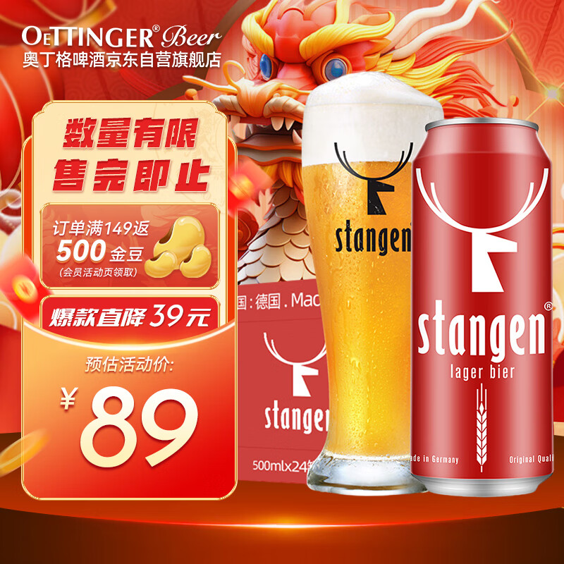 斯坦根（stangen）窖藏黄啤酒500ml*24听整箱装 德国原装进口 年货送礼