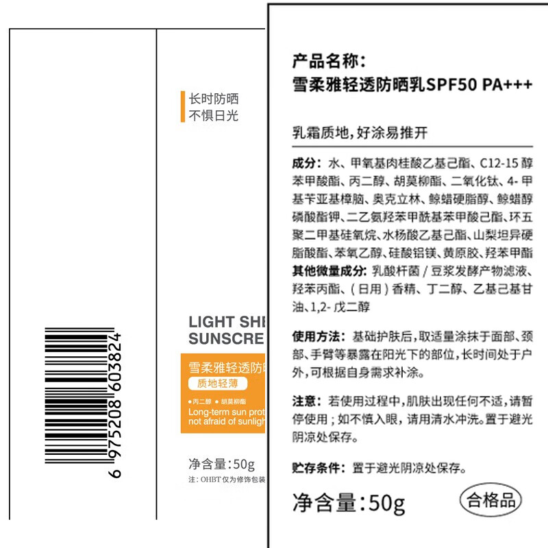 OHBT防晒霜喷雾青少年军训高倍防晒防水防汗持久防紫外线SPF50+PA+++ 轻透防晒乳50g