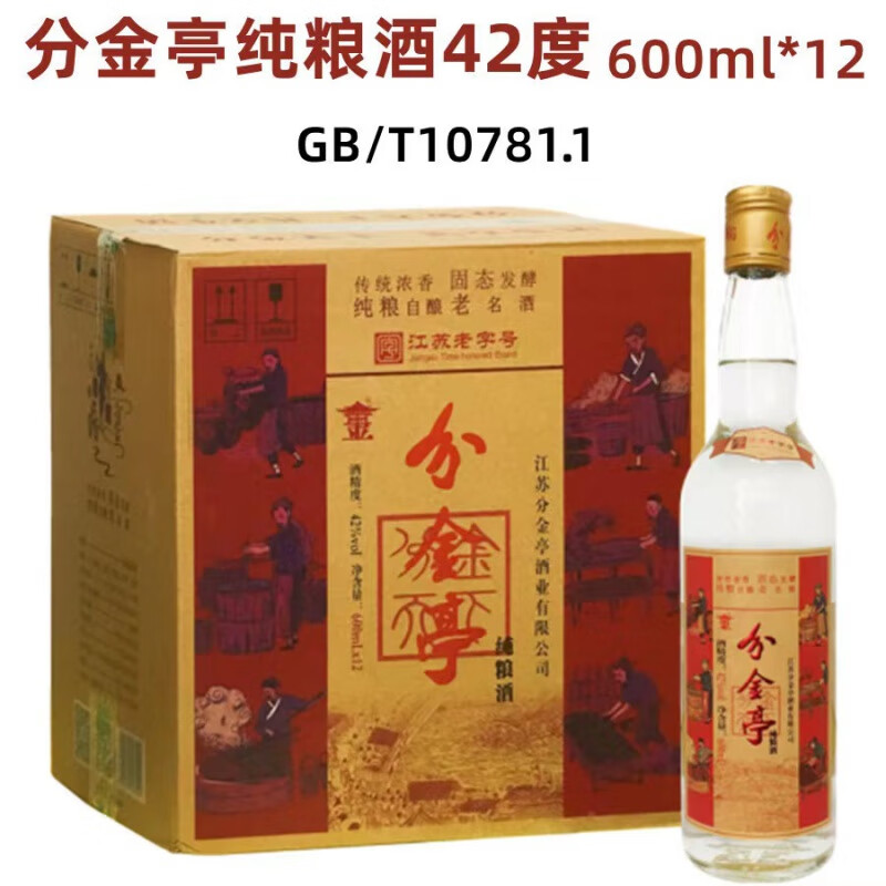 分金亭 分亭纯酿42度/50度600ml*12瓶浓香型纯食白整箱 42度600ml*12