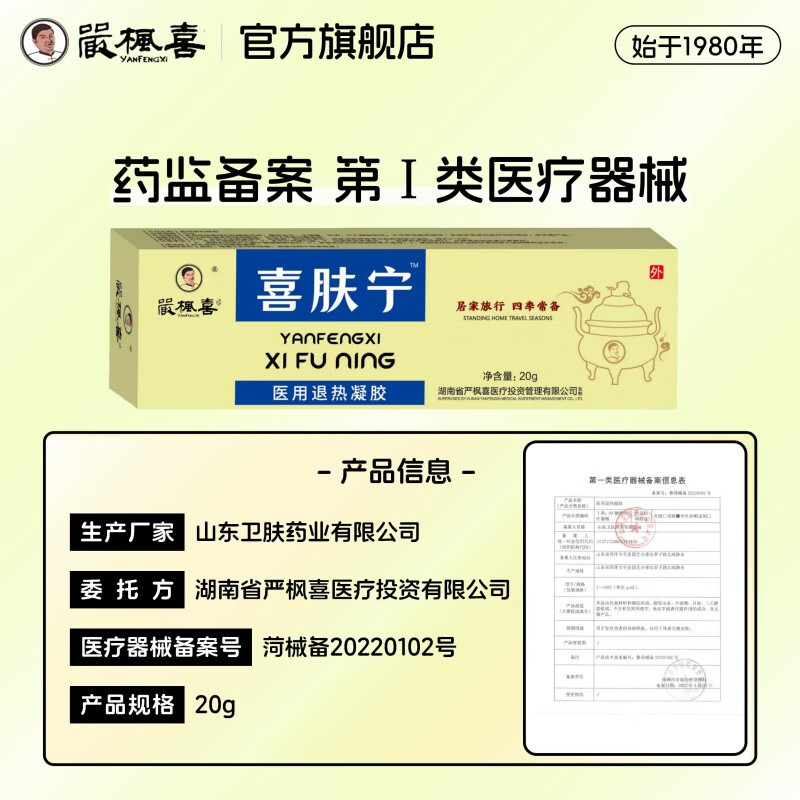 严枫喜喜肤宁医用软膏 牛皮癣手足癣皮炎脚气快速止痒修复皮肤 20g/支 牛皮癣组合装【斑土喷剂*30ml + 软膏20g】