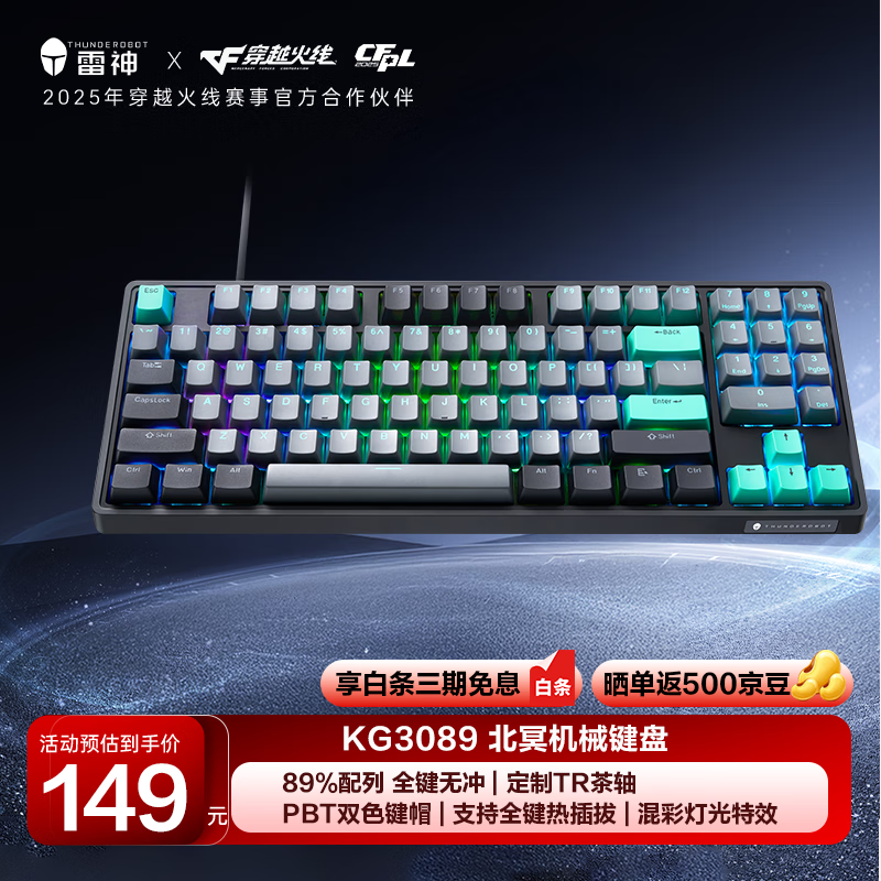 雷神（ThundeRobot）KG3089北冥 有线游戏机械键盘 电竞家用89键全键无冲键线分离 PBT双色键帽无畏契约CS2 茶轴