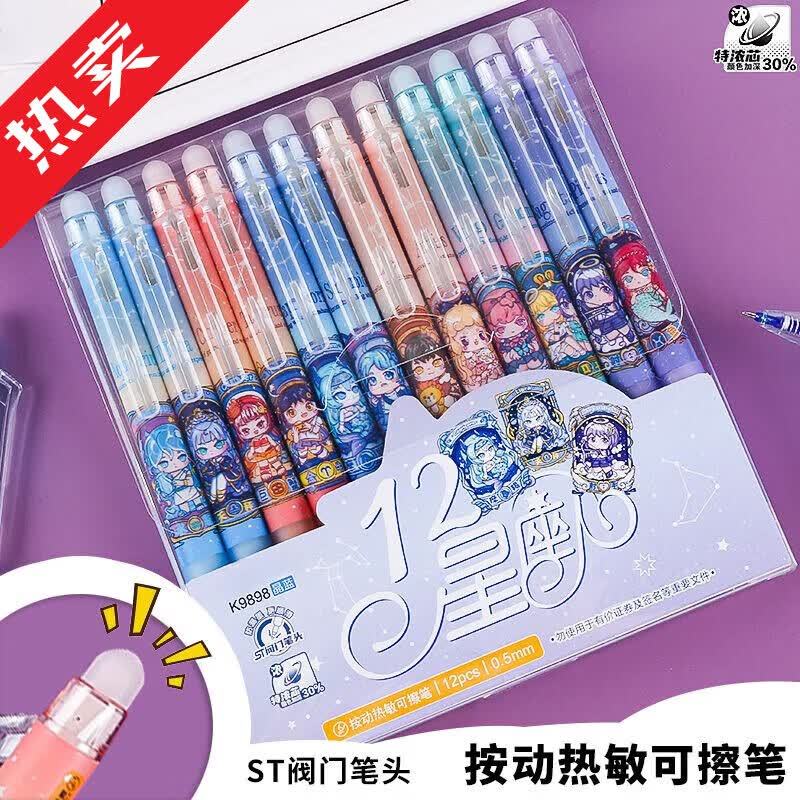 十二星座可擦笔学生专用可擦笔三年级0.