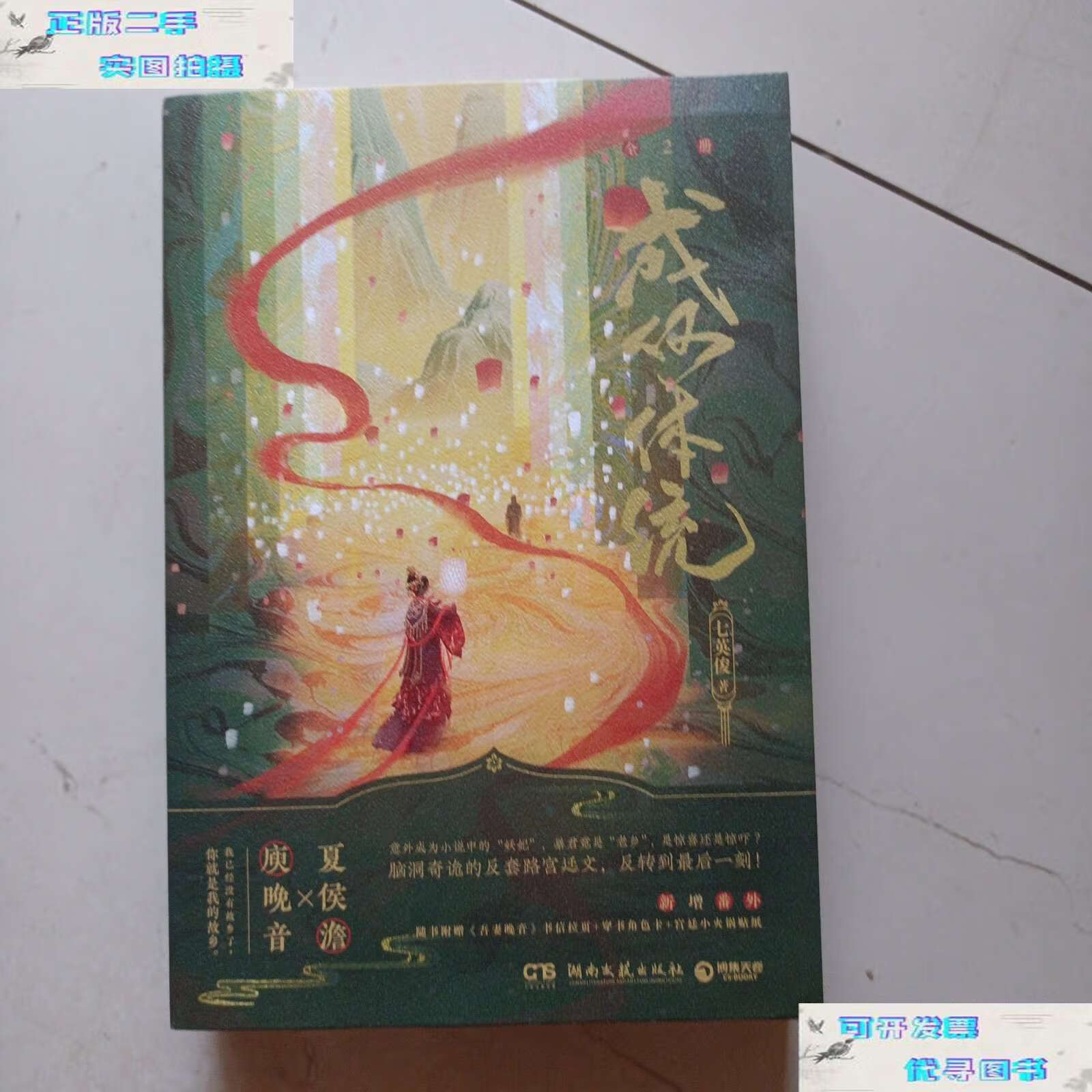 【二手9成新】成何体统:全2册(人气作家七英俊脑洞奇诡的反套路宫廷文