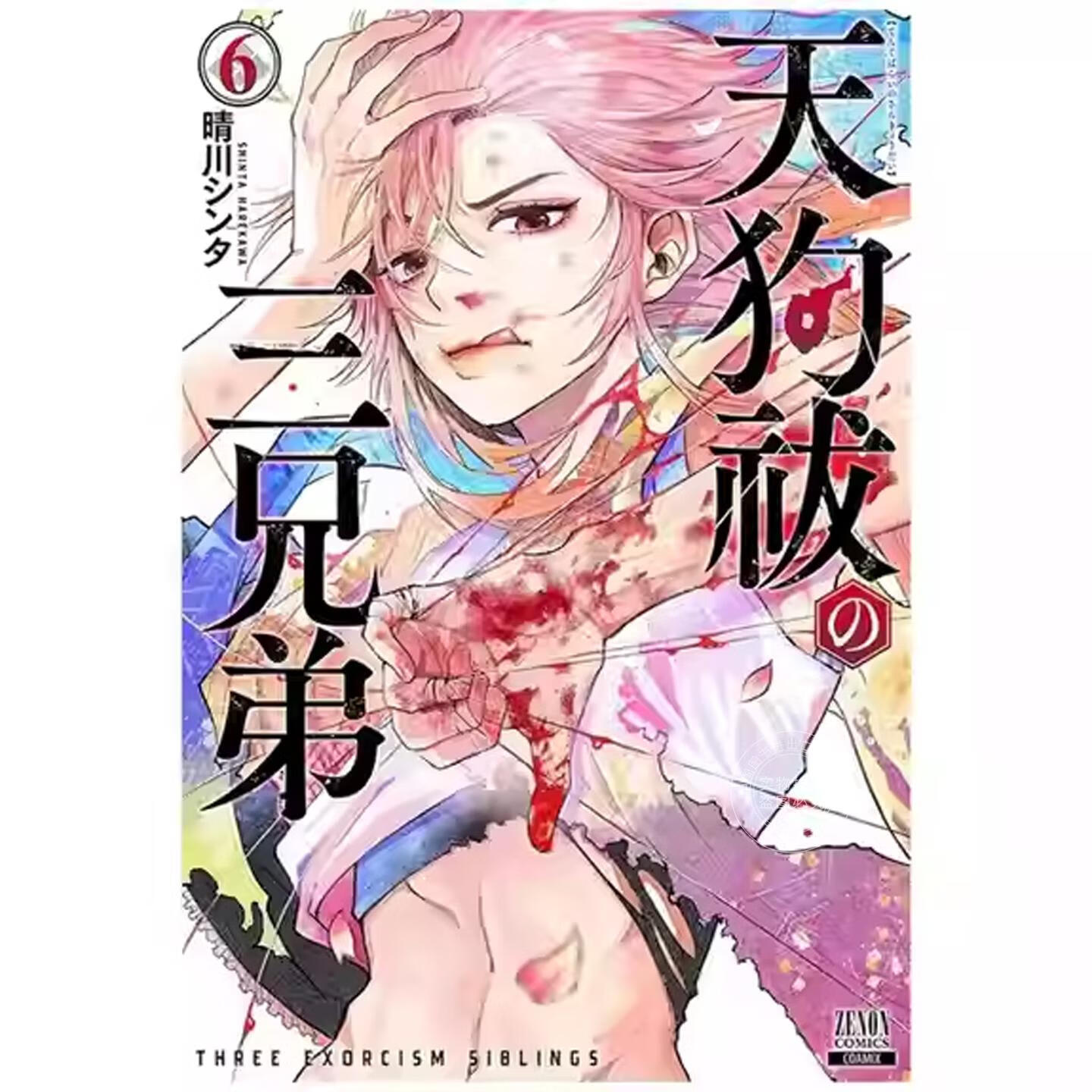 预售  台版漫画 祓除天狗的三兄弟 6 晴川シンタ 漫画书 长鸿
