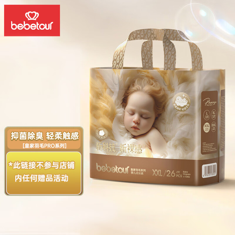 bebetour皇家羽毛系列拉拉裤XXL26片超薄干爽透气尿不湿泡泡腰围成长裤