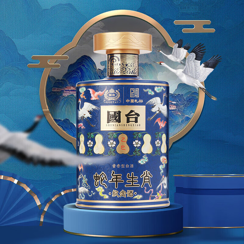 国台贵州茅台镇 礼盒酒纯粮酿造 酱香型白酒 53度 500mL 1瓶 国台蛇年生肖纪念酒