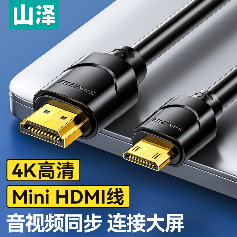 山泽(SAMZHE)Mini HDMI转HDMI连接线 迷你HDMI高清线 平板电脑电视投影仪显示器连接线 1.5米黑 13MN9