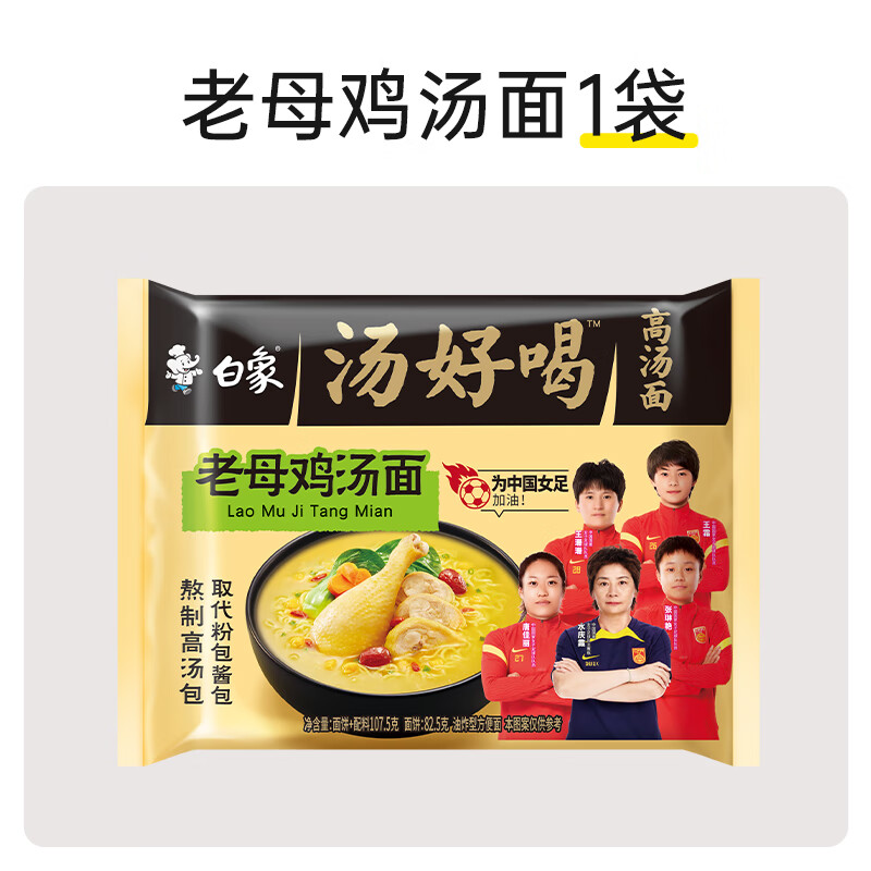 白象方便面 桶装泡面 汤好喝 整箱批发 老母鸡汤面 桶面猪骨牛肉速食 老母鸡汤面*1袋