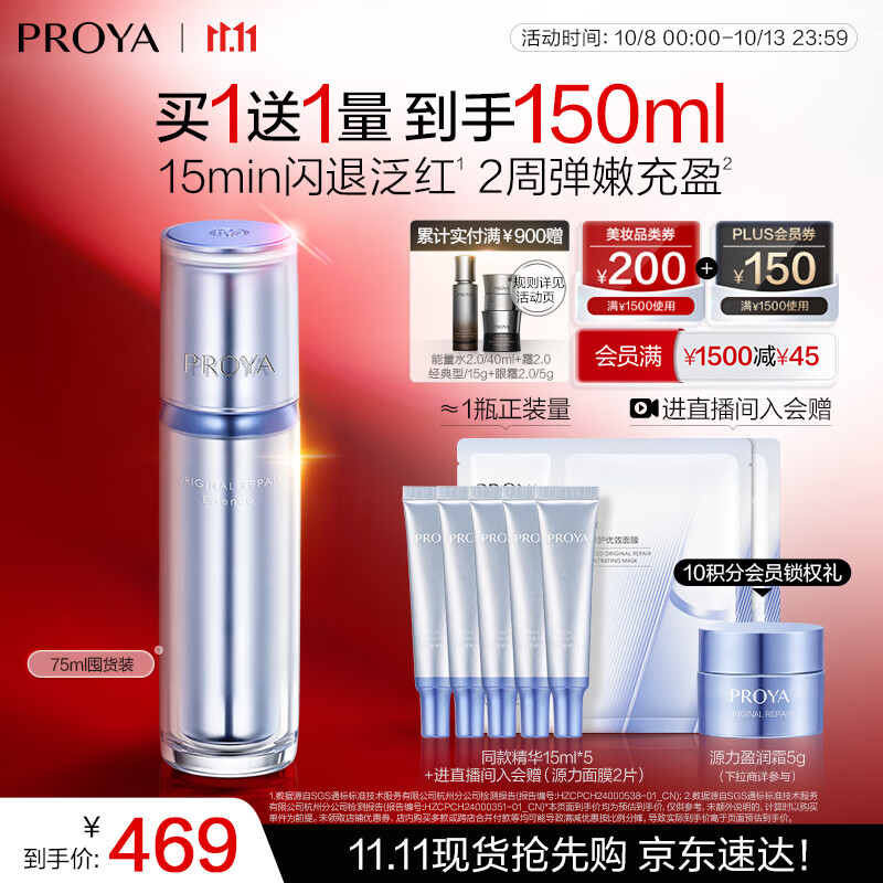 珀莱雅【易烊千玺同款】源力修护精华3.0舒缓抗皱精华液护肤品女75ml