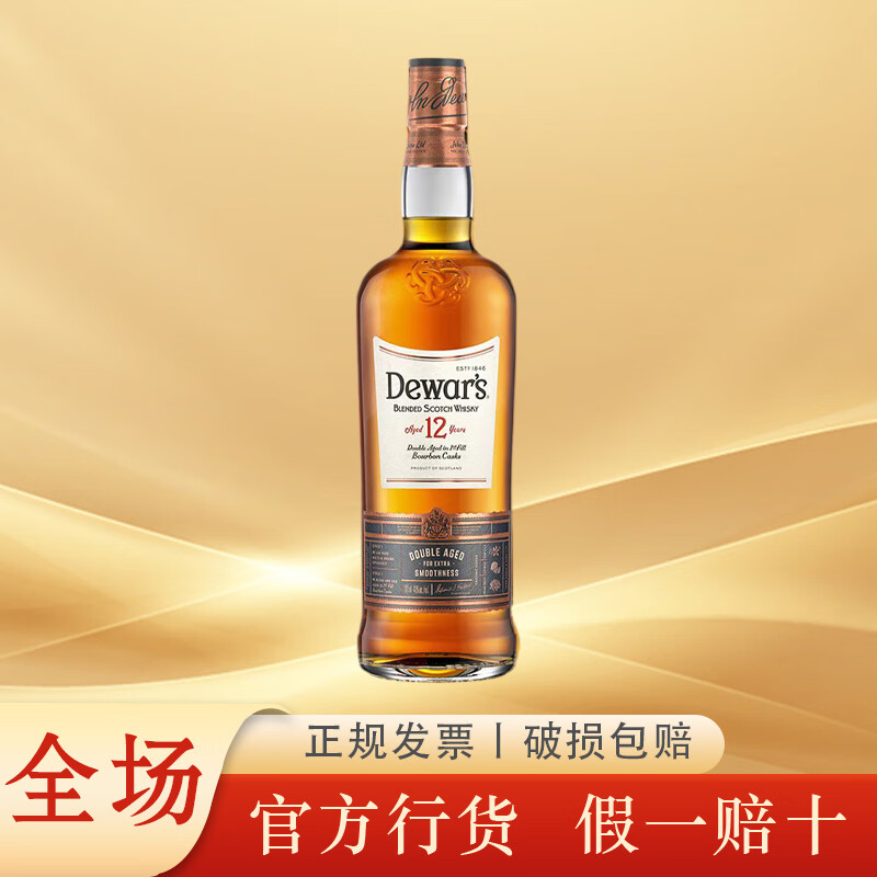帝王二次陈酿 调和威士忌 苏格兰进口洋酒 帝王12年 700ml