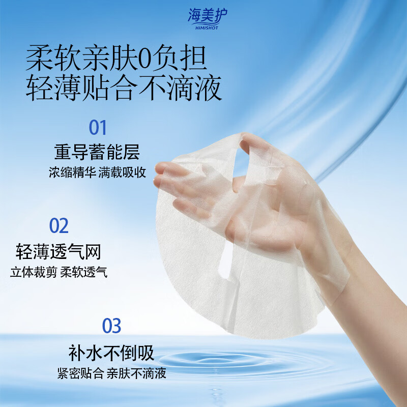 海美护 HIMISHOT医用修复透明质酸钠冷敷贴面膜型创面敏感性肌肤光子术后果酸补水 3盒【医用级修复】