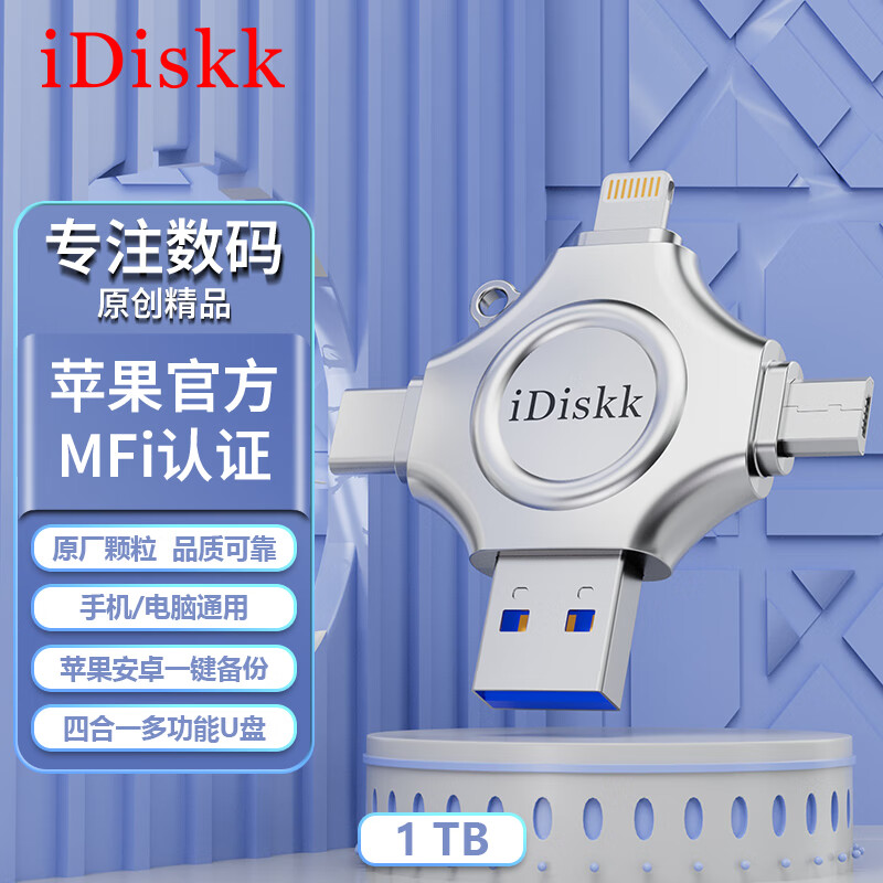 iDiskk 1TB Lightning USB3.0 type-c MicroUSB 苹果安卓手机U盘四合一 银色 兼容苹果安卓手机电脑