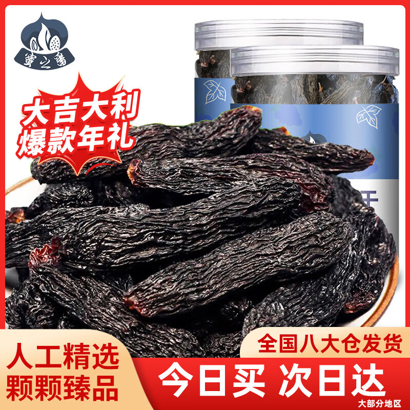 蜜之番 蓝宝石葡萄干210g*2罐休闲零食免洗无籽提子孕妇儿童零食蜜饯