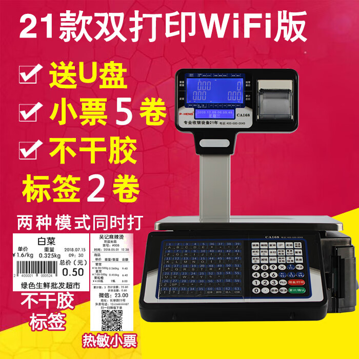 埠帝商用收銀稱重一體機(jī)水果店打票電子秤帶打印條碼秤超市電子稱 21新款雙打印（含wifi）2種紙同時(shí)打印