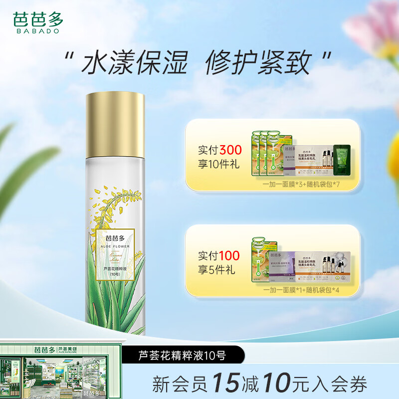 稚肤妍芭芭多babado 芭芭多芦荟花精粹液10号  120ml 120ml 120ml