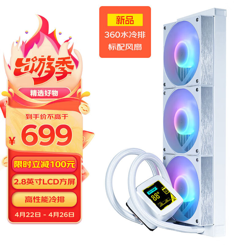 SAMA先马XW360标配风扇白色方屏一体式CPU水冷散热器 2.8英寸自定义LCD显示屏幕/专属软件/大铜底/高性能冷排