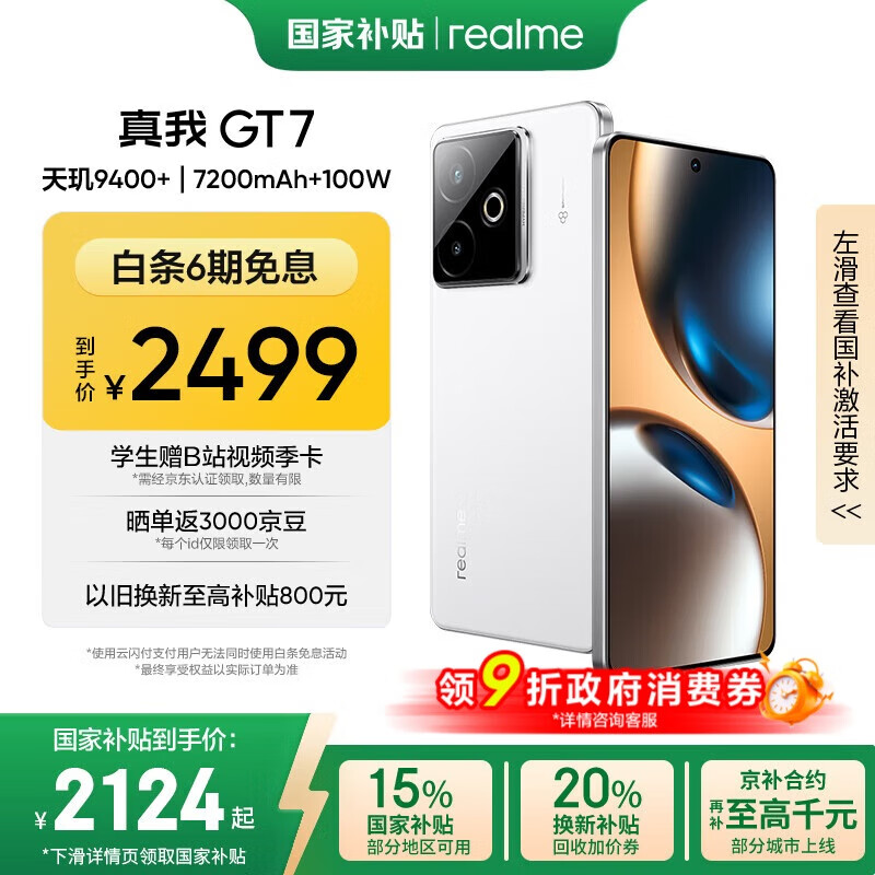 realme【国家补贴】真我GT7 天玑9400+ 轻薄大电池快充长续航 超声波3D指纹 电竞AI游戏5G手机 12+256白
