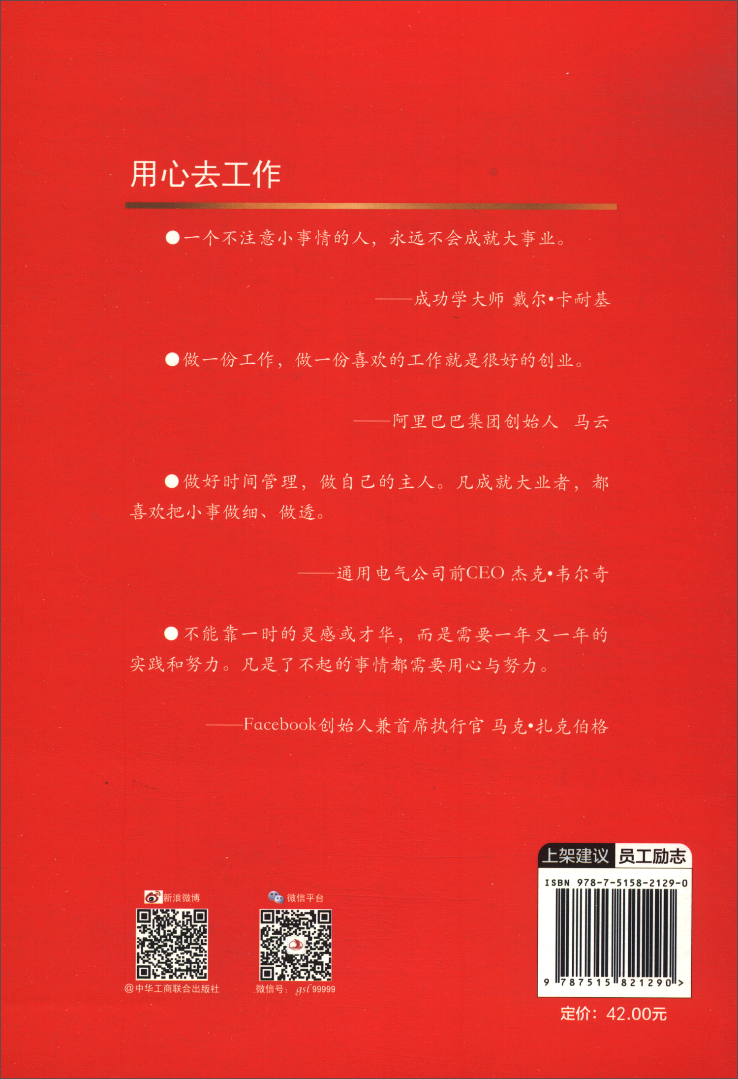 用心去工作详情图