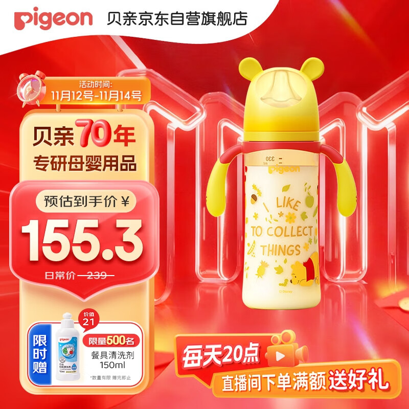 贝亲（Pigeon）PPSU迪士尼双把手奶瓶330ml LL号奶嘴 秋收时分 9月+ AA235