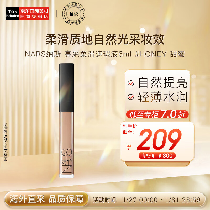 NARS纳斯/娜斯亮采柔滑遮瑕液6ml #HONEY 甜蜜 保湿遮瑕 彩妆礼物