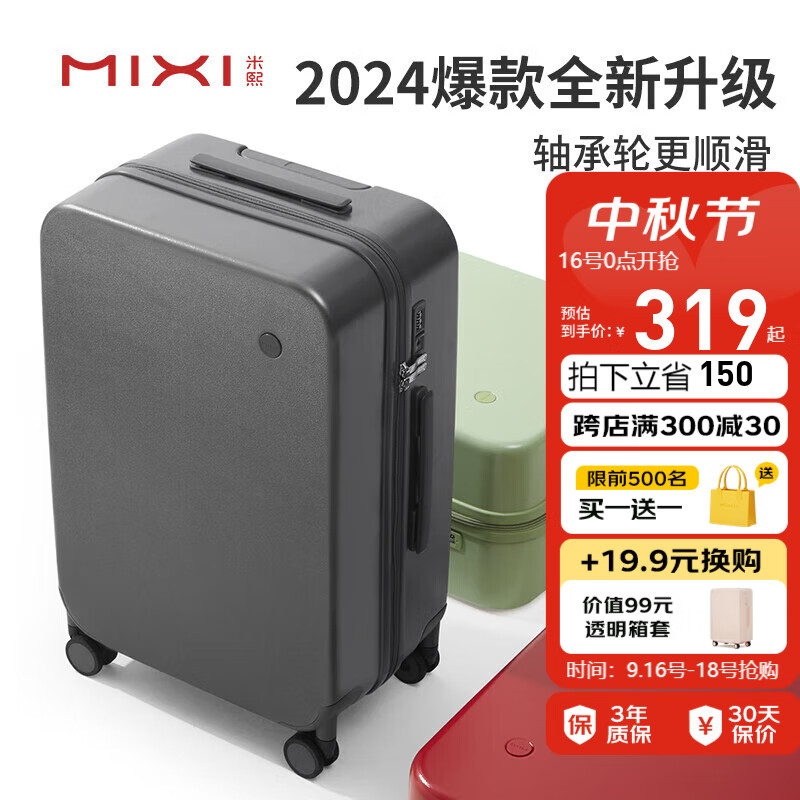 米熙mixi高颜值行李箱拉杆箱20英寸登机箱男密码箱子女学生旅行箱包