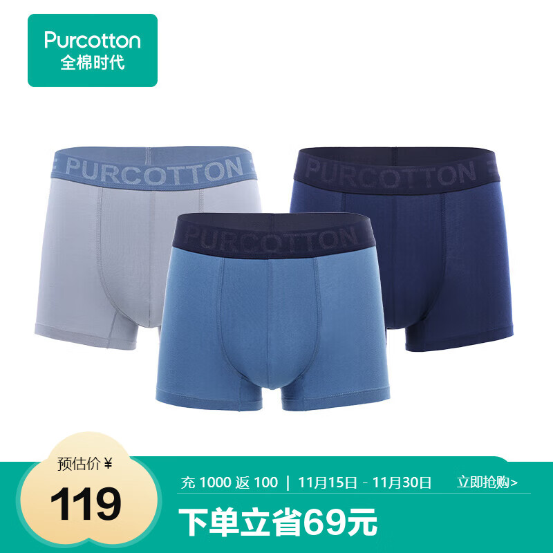 【8折】全棉时代内裤四角裤男士【基础5A抗菌】全棉高弹不变形不闷汗自营3条装 ---- 普遍有货 | 下1件最优 - 线报酷